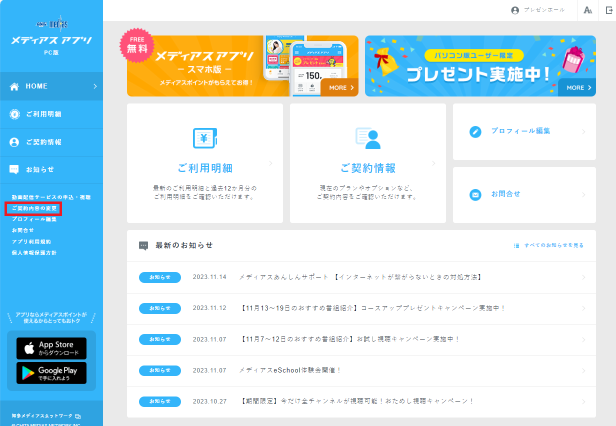 初回アカウントID登録 - 知多メディアスネットワーク