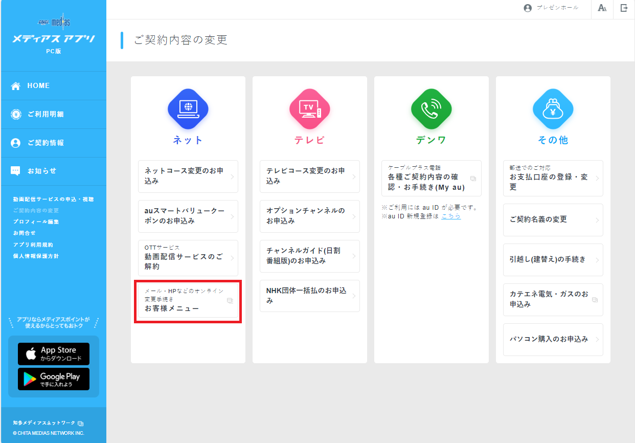 初回アカウントID登録 - 知多メディアスネットワーク