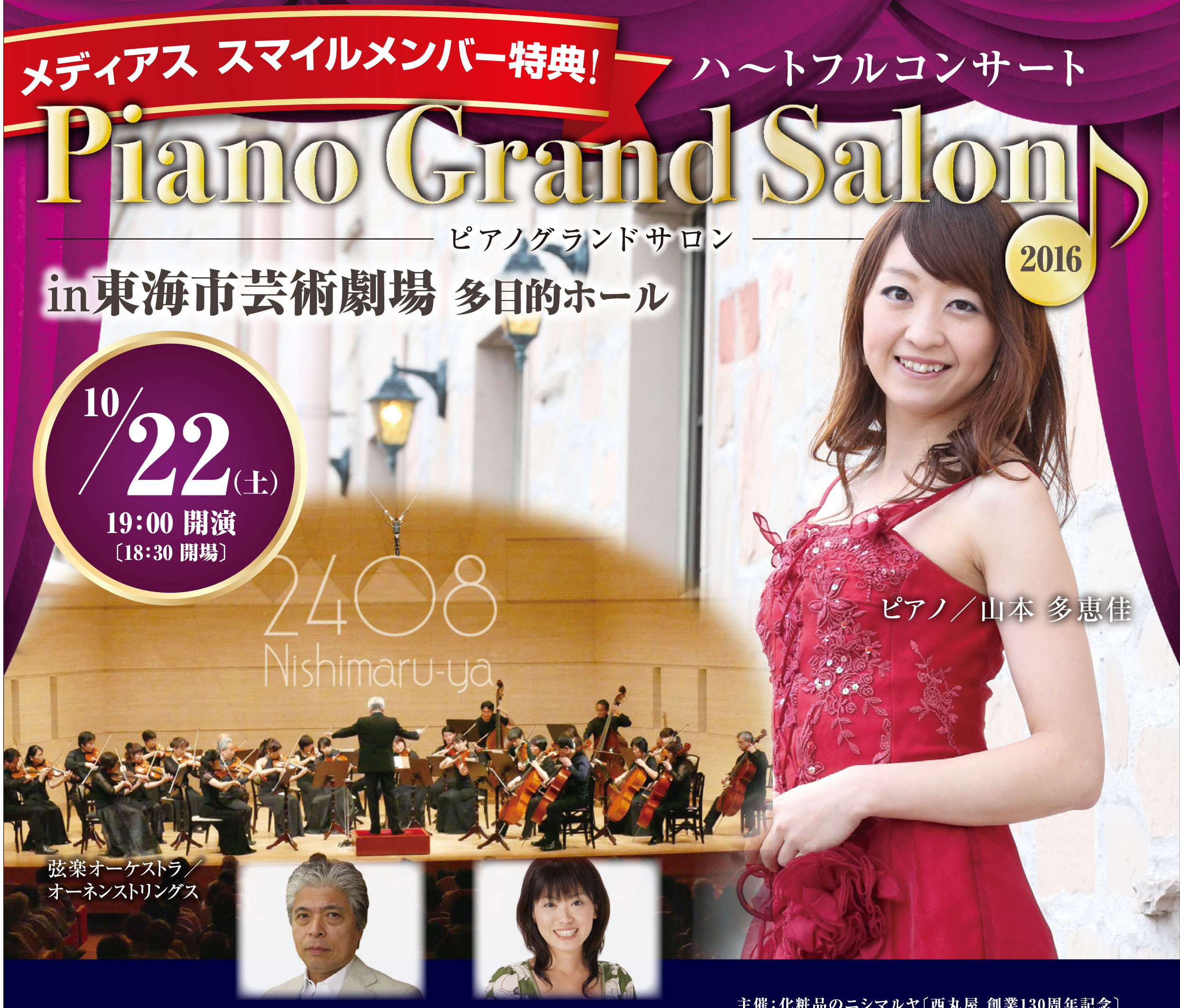 スマイルメンバー制度 知多メディアスネットワーク