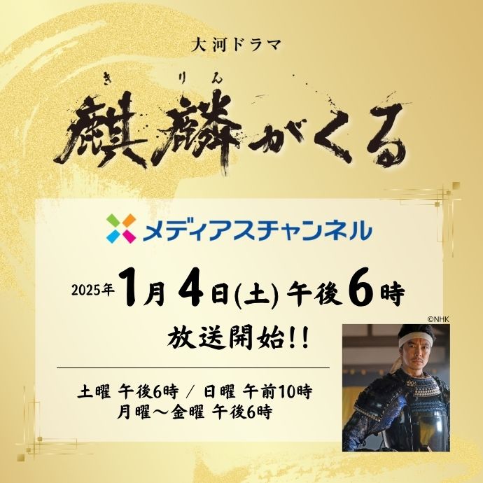 大河ドラマ「麒麟がくる」