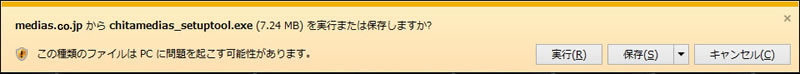 メディアスかんたん設定ツールのインストール方法 STEP.1