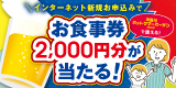 メディアス「新規お申込みキャンペーン」ホットサマーお食事券プレゼントキャンペーン！