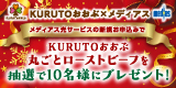 メディアス「新規お申込みキャンペーン」ローストビーフプレゼントキャンペーン