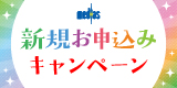 メディアス「新規お申込みキャンペーン」水野勝さん直筆サインが5名様に当たる！