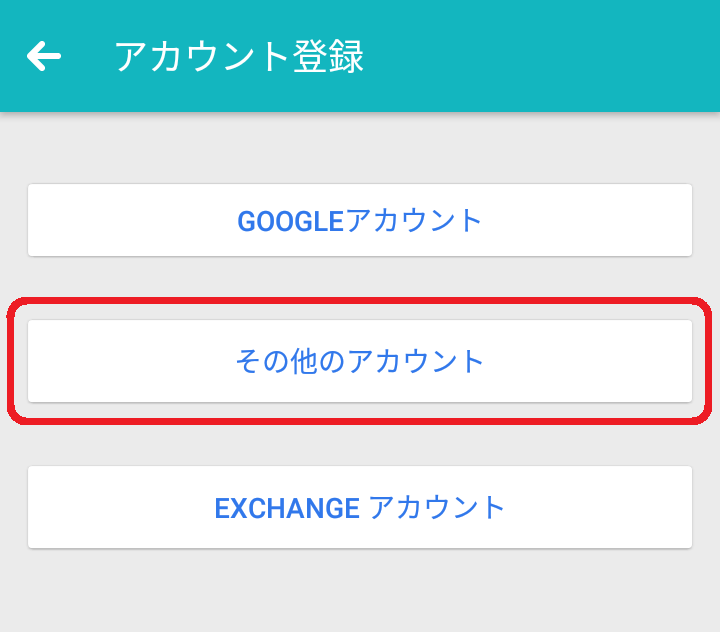 Nx メールの新規設定方法 Android6 0 Arrows M03 知多メディアスネットワーク