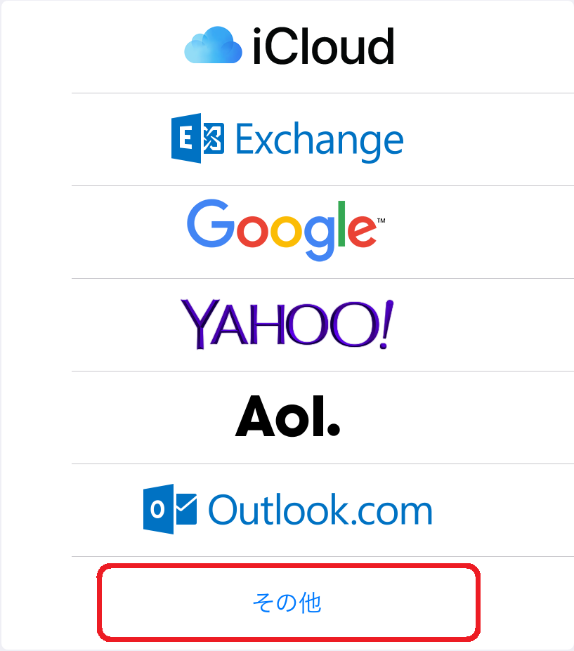 Ipad Iphone メールの新規設定方法 Ios 11 0 1 知多半島ケーブルネットワーク Ipad Iphone メールの新規設定方法 Ios 11 0 1 知多半島ケーブルネットワーク