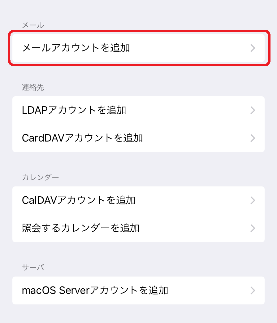 Ipad Iphone メールの新規設定方法 Ios 11 0 1 知多半島ケーブルネットワーク Ipad Iphone メールの新規設定方法 Ios 11 0 1 知多半島ケーブルネットワーク