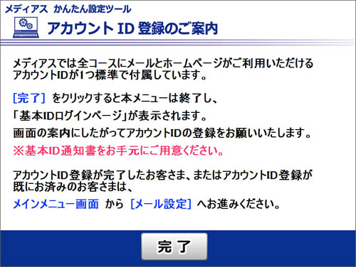 初期設定の手順 STEP.5