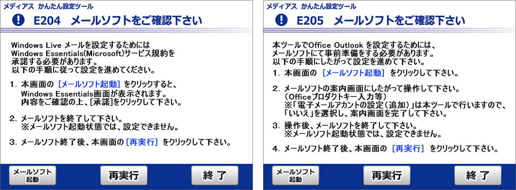 メール設定の手順 STEP.2-2
