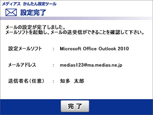 メール設定の手順 STEP.5