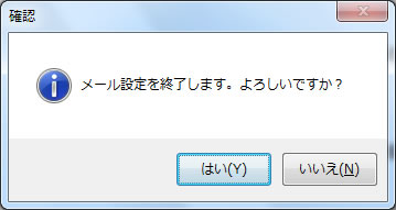 メール設定の手順 STEP.6