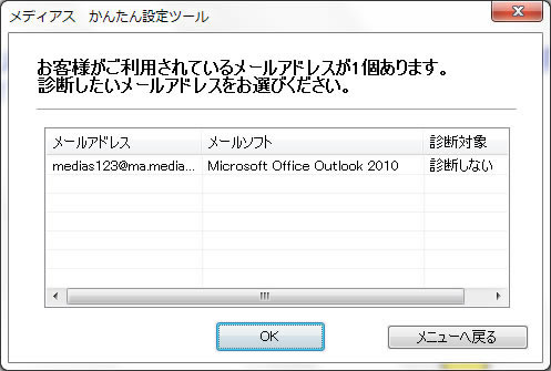 パソコン診断の手順 STEP.2