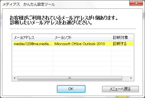 パソコン診断の手順 STEP.3