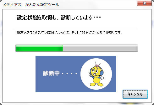 パソコン診断の手順 STEP.5
