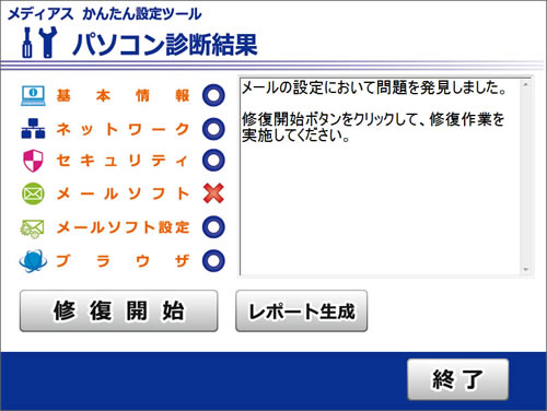 パソコン診断の手順 STEP.6