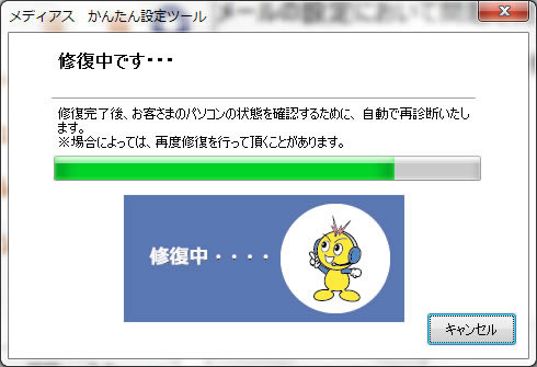 パソコン診断の手順 STEP.7
