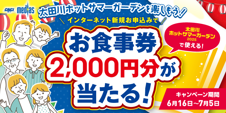 お年玉キャンペーン 人気家電が当たる