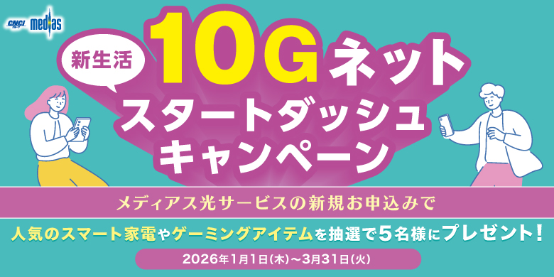 お年玉キャンペーン 人気家電が当たる