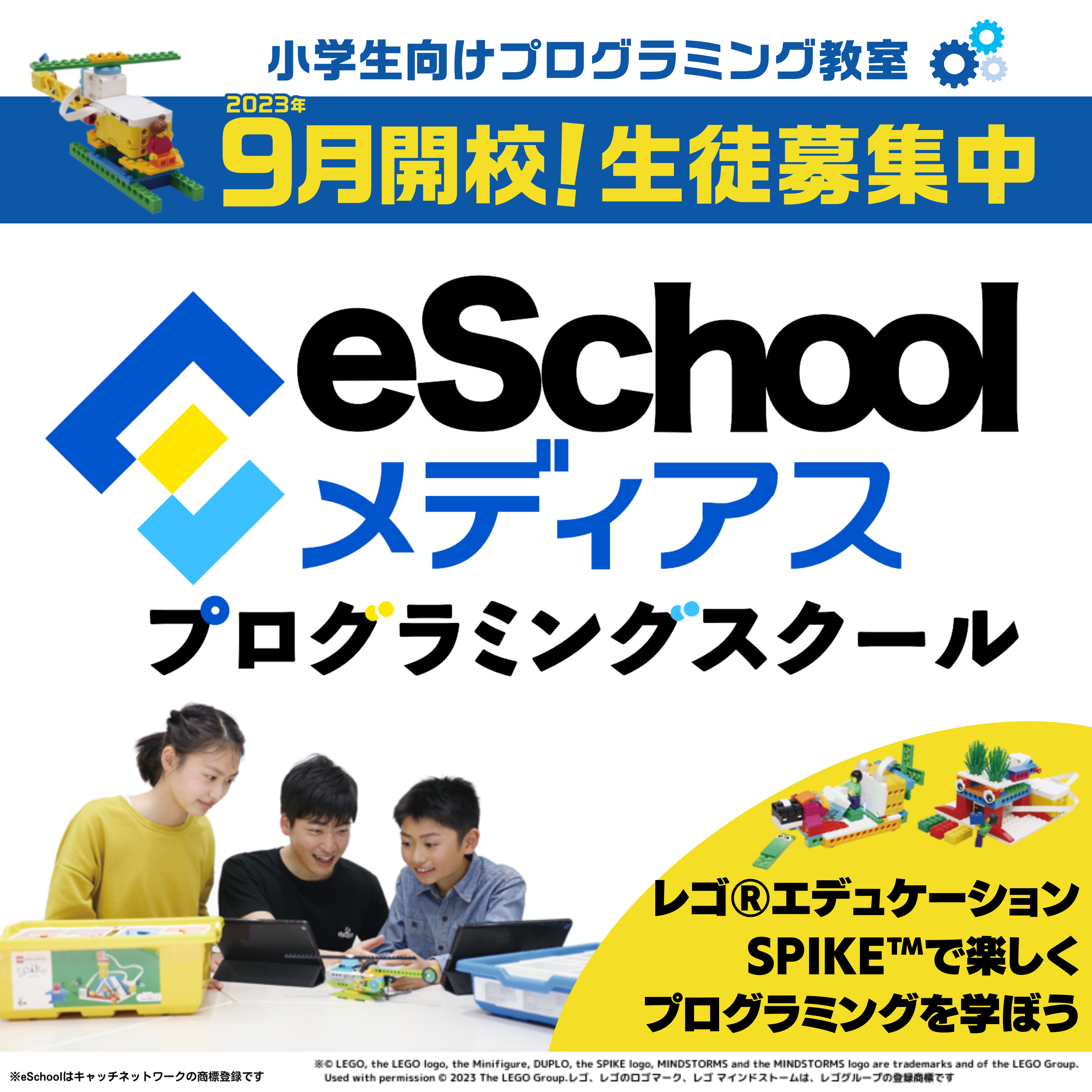 eSchoolメディアスプログラミングスクール 9月開校!