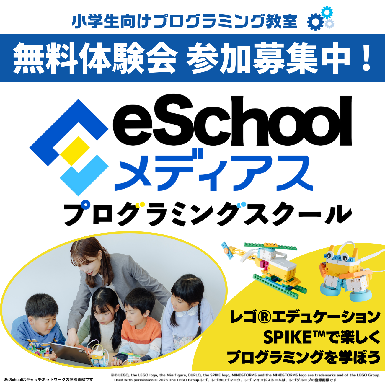 メディアス プログラミング教室