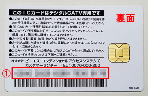 B Cas C Casカードとは 知多メディアスネットワーク株式会社