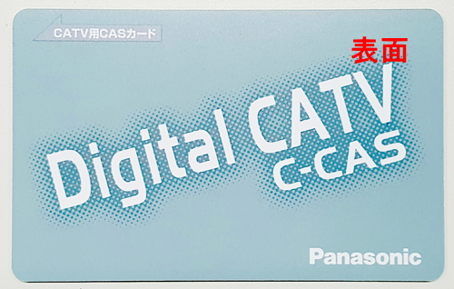 C-CASカード(表)