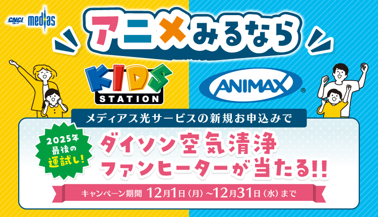 新規お申込みキャンペーン「専門チャンネルグッズ」プレゼント！