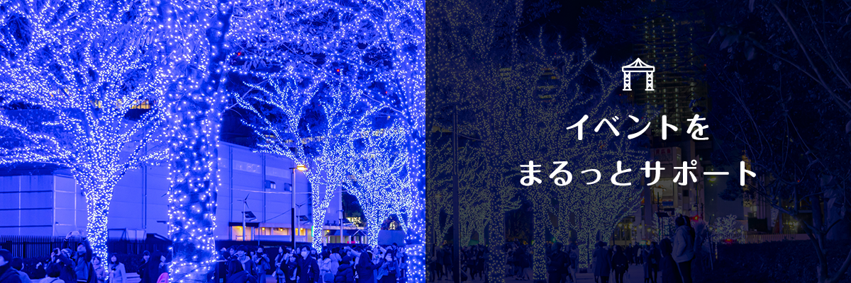 イベント事業