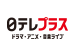 日テレプラス　ドラマ・アニメ・音楽ライブ