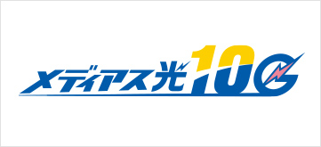 メディアス10G