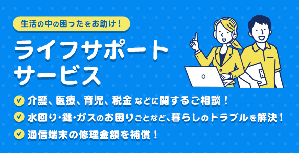 ライフサポートサービス