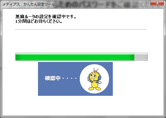 無線LAN設定の手順 STEP.5