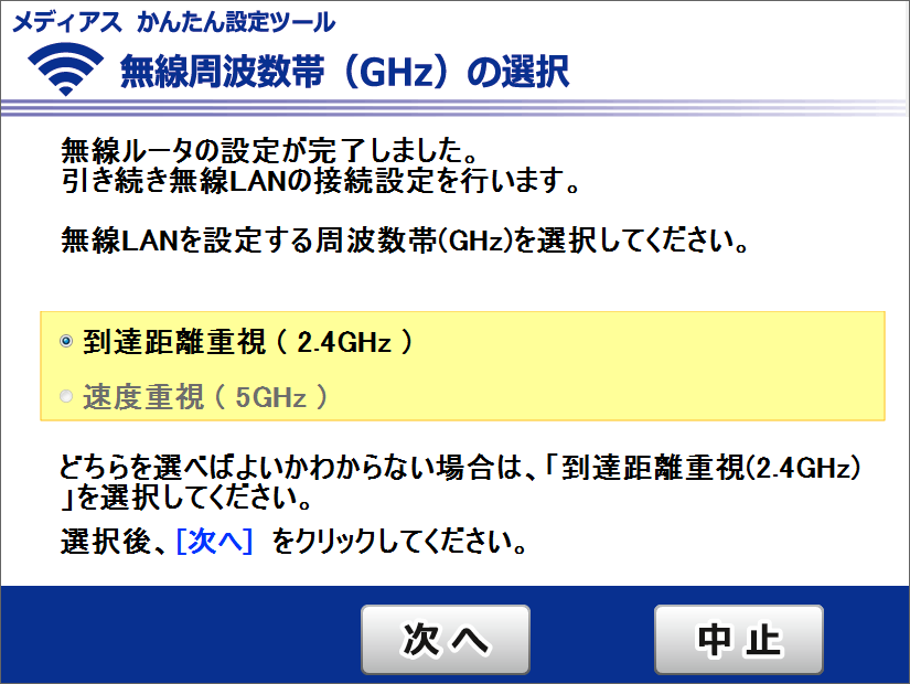 無線LAN設定の手順 STEP.6