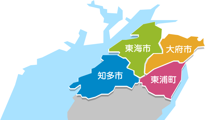 東海市 ・ 大府市 ・ 知多市 ・ 東浦町