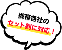 プラン内容が同じスリムNextと比べても3,049円お得！