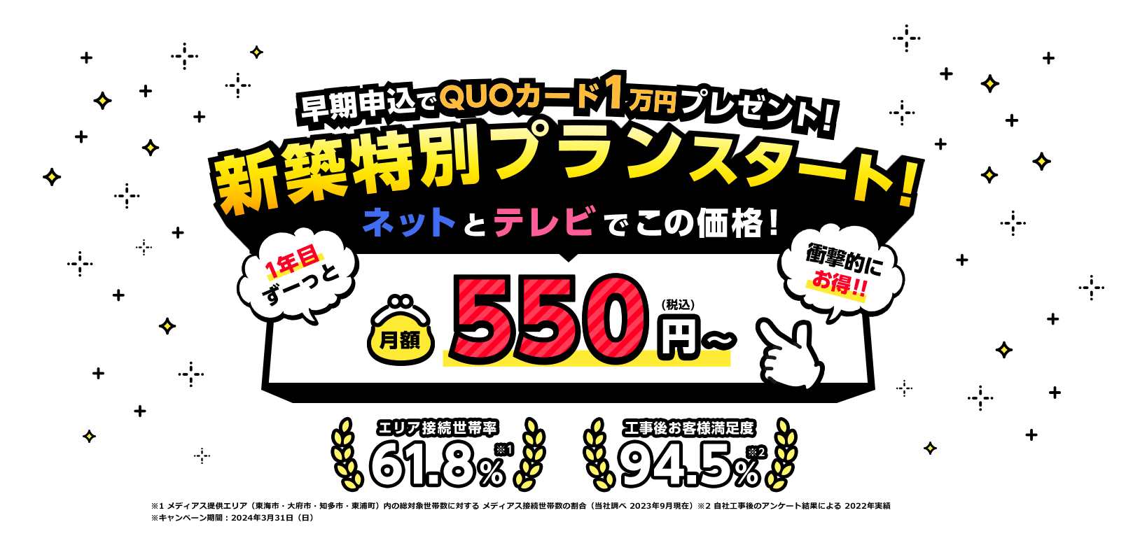早期申込でQUOカード1万円プレゼント！新築特別プランスタート！