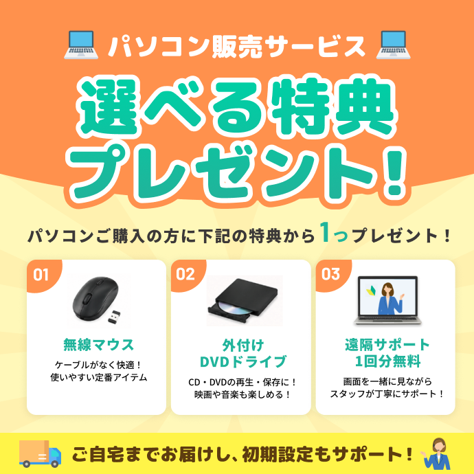 パソコン買うならメディアス！