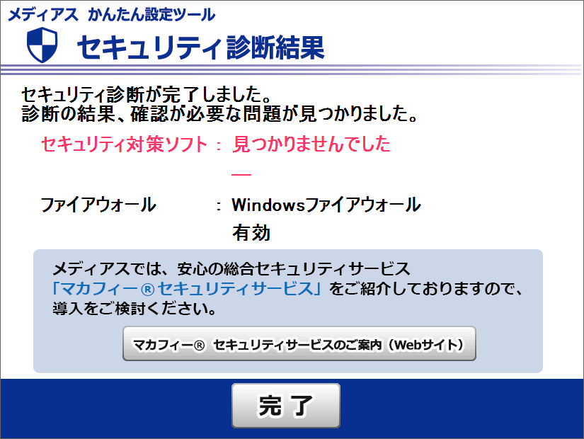 セキュリティ診断の手順 STEP.2-2