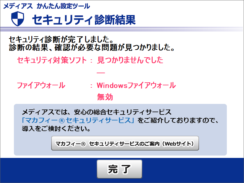 セキュリティ診断の手順 STEP.2-3