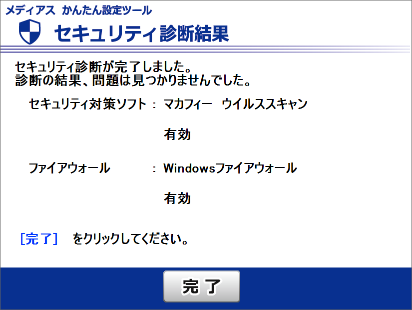 セキュリティ診断の手順 STEP.2
