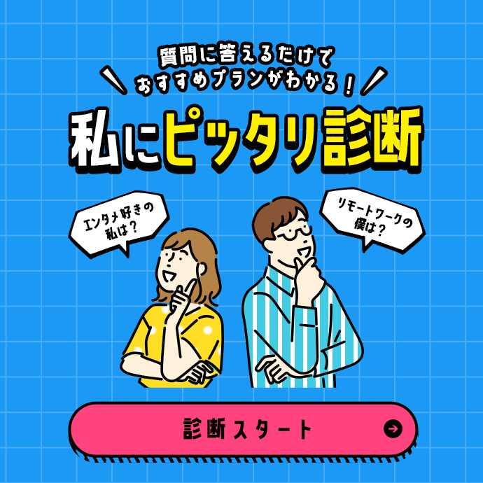 あなたにピッタリ診断