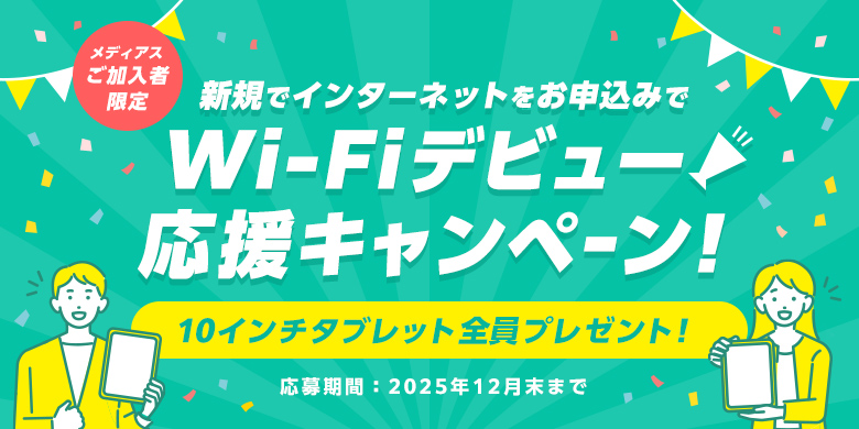 お年玉キャンペーン 人気家電が当たる