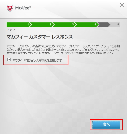 STEP.4 インストール実行
