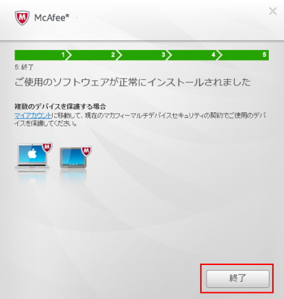 STEP.5 インストール完了