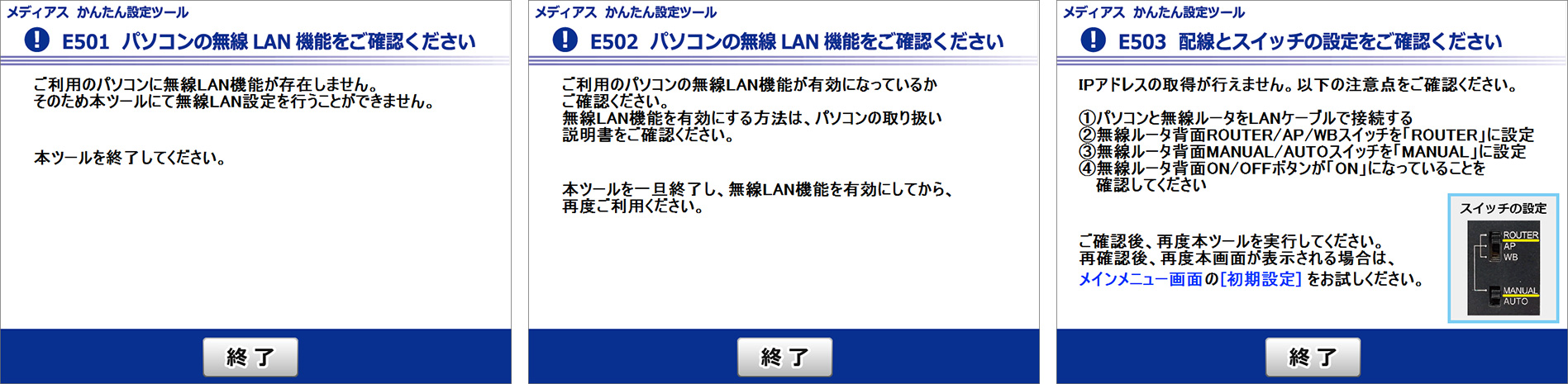 無線LAN設定の手順 STEP.3-2