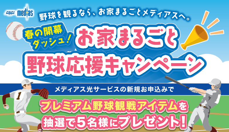 お年玉キャンペーン 人気家電が当たる